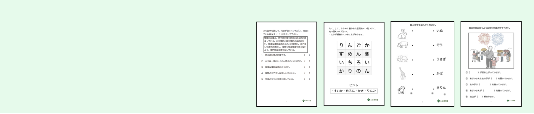 失語症の教材配信中